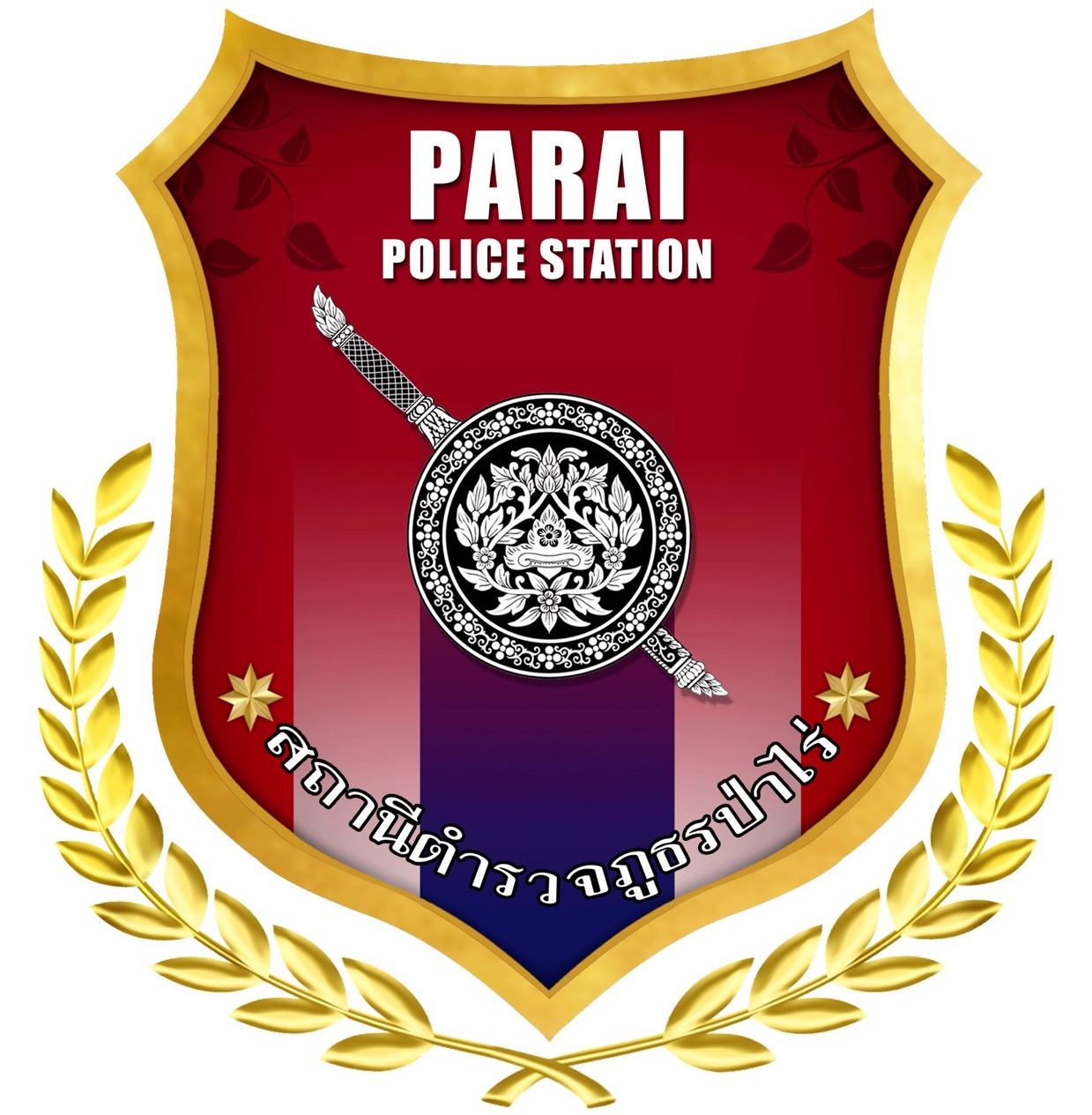 สถานีตำรวจภูธรป่าไร่ logo